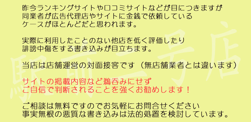 悪質なコメントにご注意