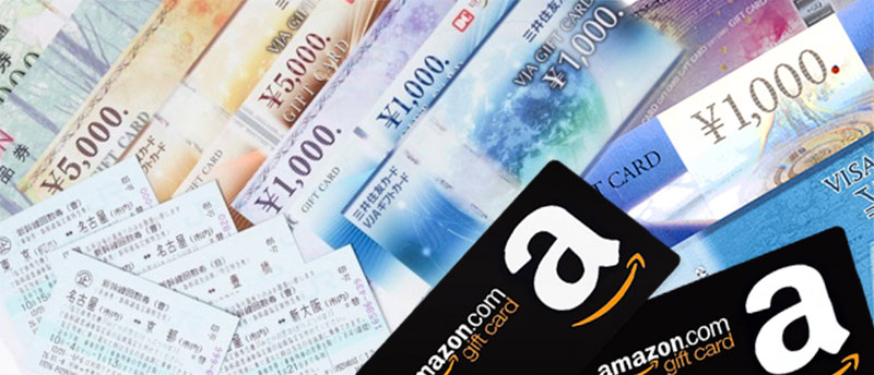 金券買い取り、現金化
